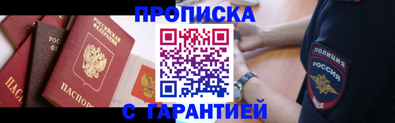 прописка законно в Перми