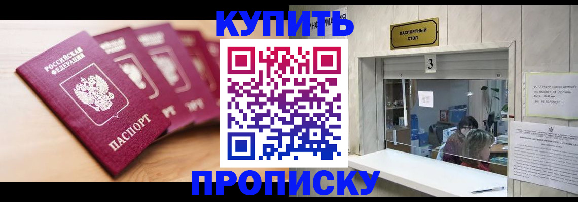 прописка от собственника в Перми