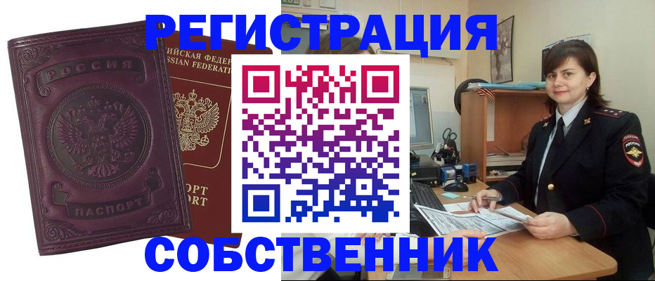 временная регистрация для школы в Перми