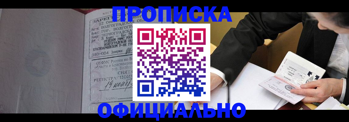 прописка для работы в Перми